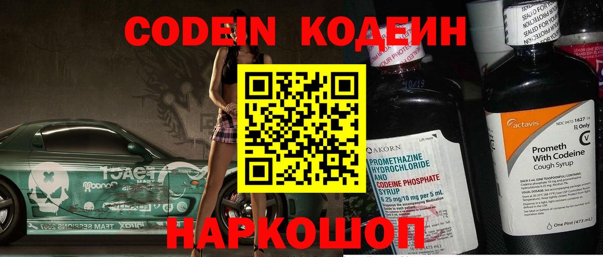 Codein Purple Drank Сертолово