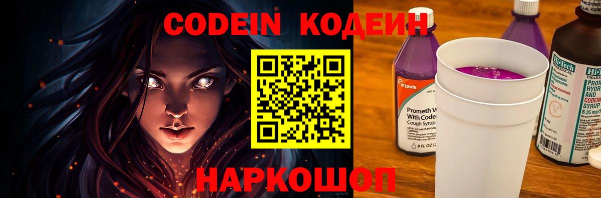 Кодеин Purple Drank  Вход с VPN  Сертолово  Codein Purple Drank 