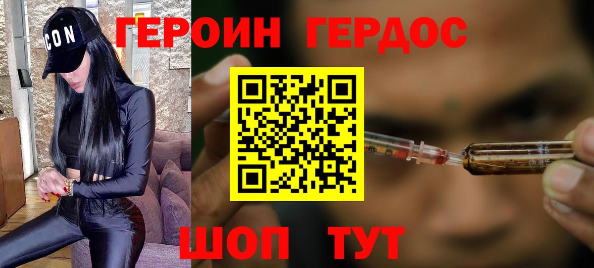 Героин VHQ Сертолово